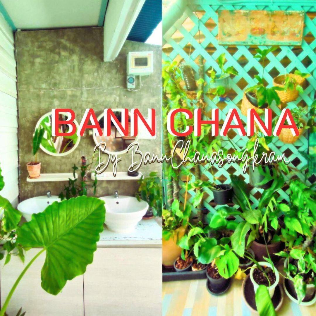 Bann Chana Bkk Банкок Екстериор снимка